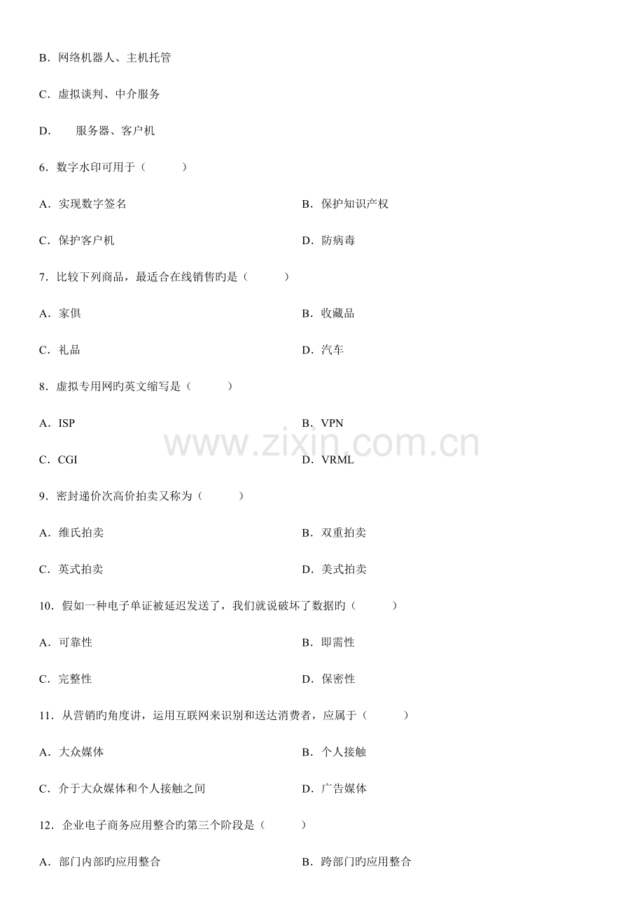 2023年高等教育自学考试电子商务概论试题历年试卷.doc_第2页