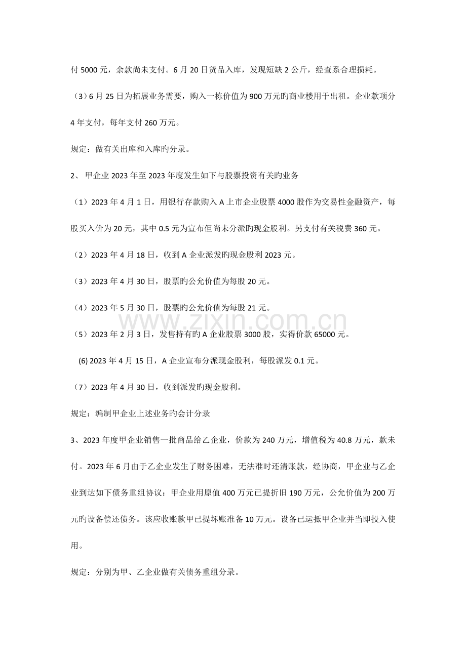 2023年江西财经大学会计学考研历年真题.doc_第2页