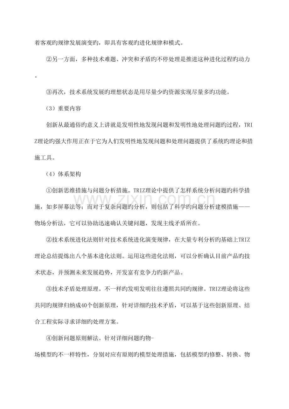 2023年黑龙江省专业技术人员继续教育知识更新培训初级职称公需课程作业.doc_第2页