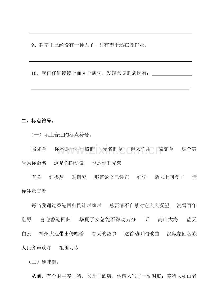 2023年小升初语文专项复习句子试卷.doc_第2页