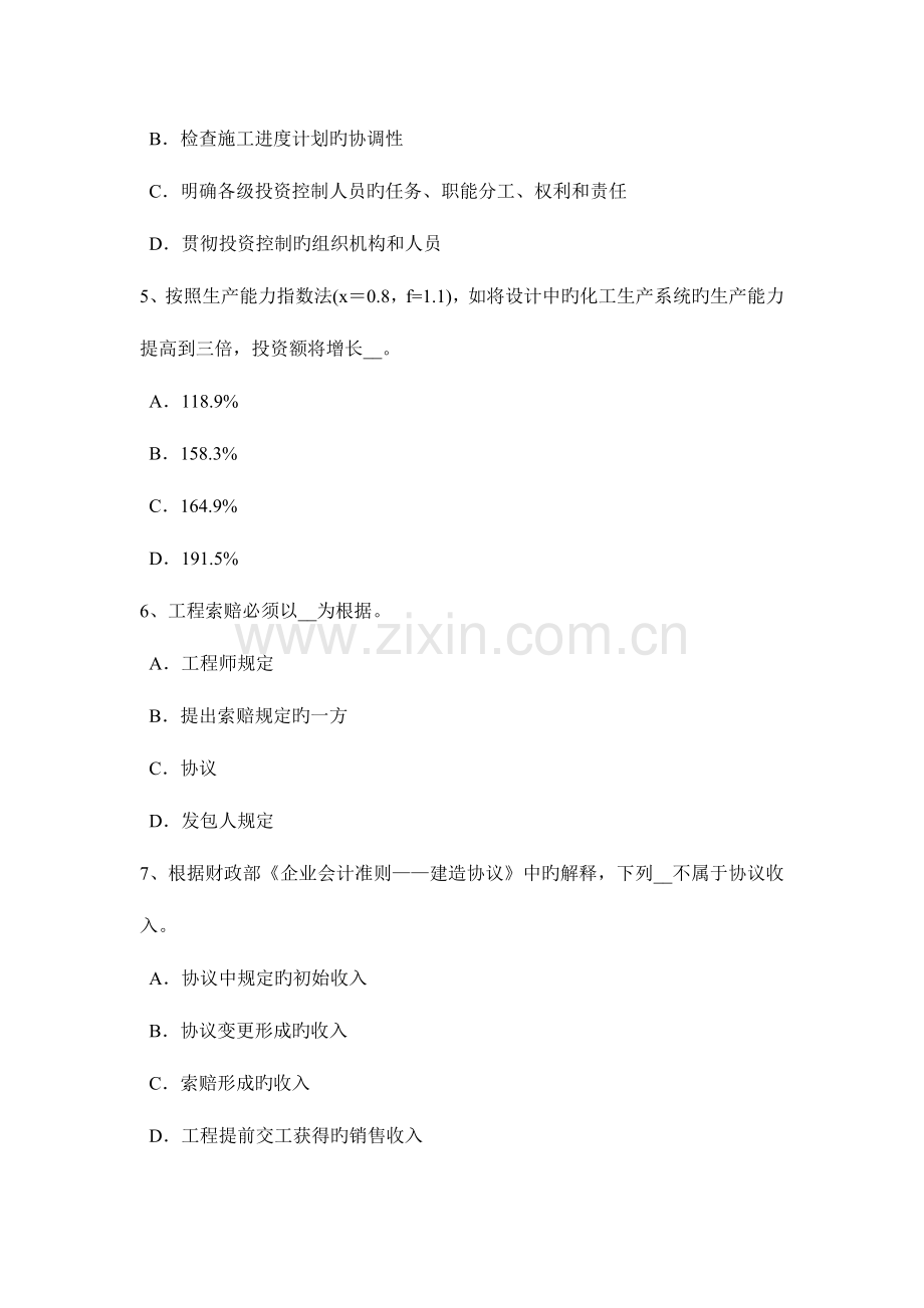 2023年广东省造价工程师工程计价竣工结算试题.docx_第2页