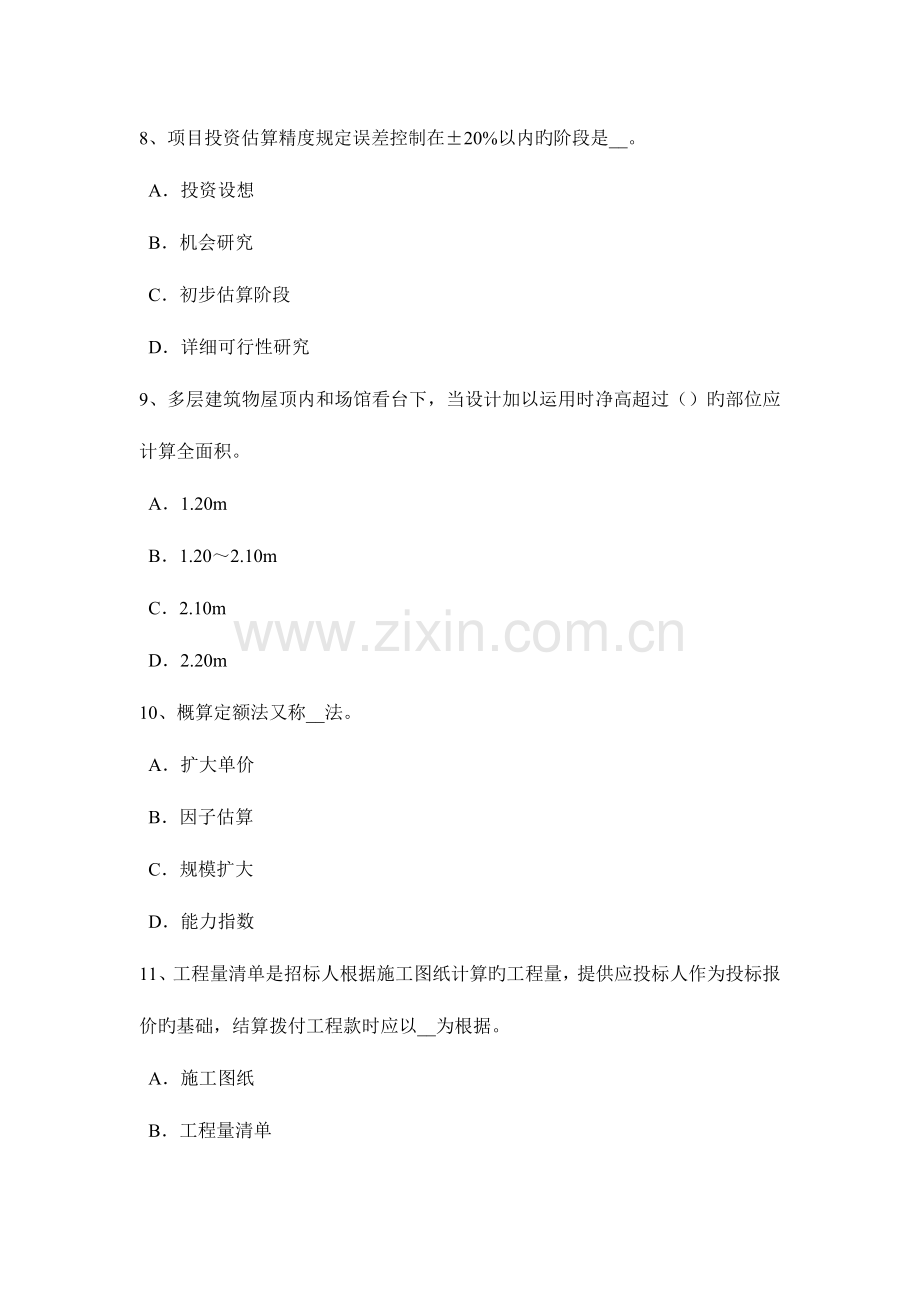 2023年广东省造价工程师工程计价竣工结算试题.docx_第3页