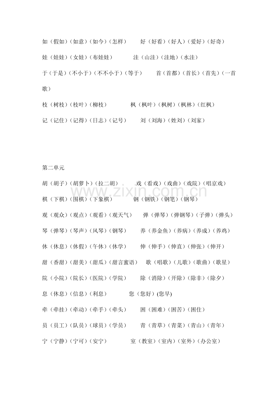 2023年二上语文全册词语多音字.doc_第2页