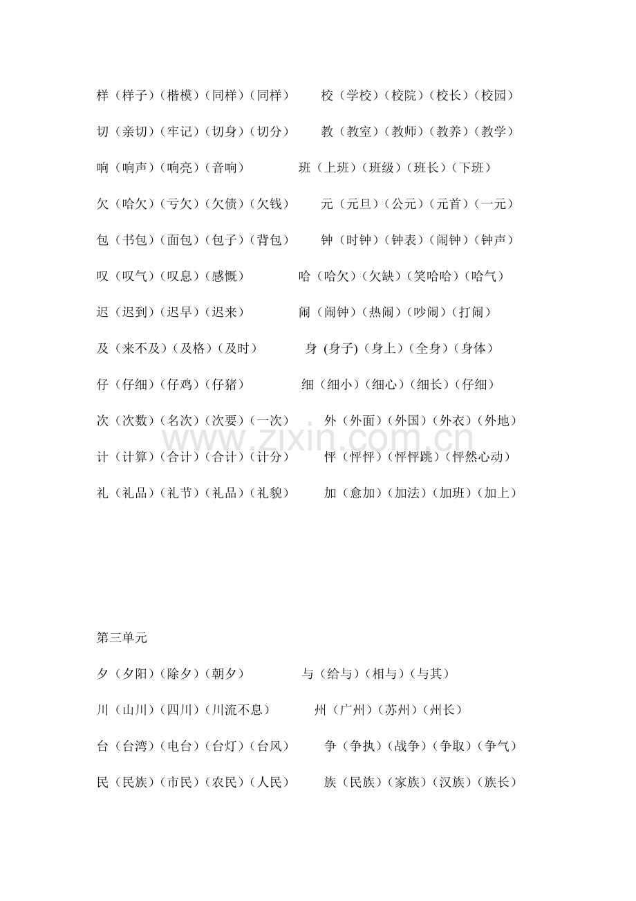 2023年二上语文全册词语多音字.doc_第3页