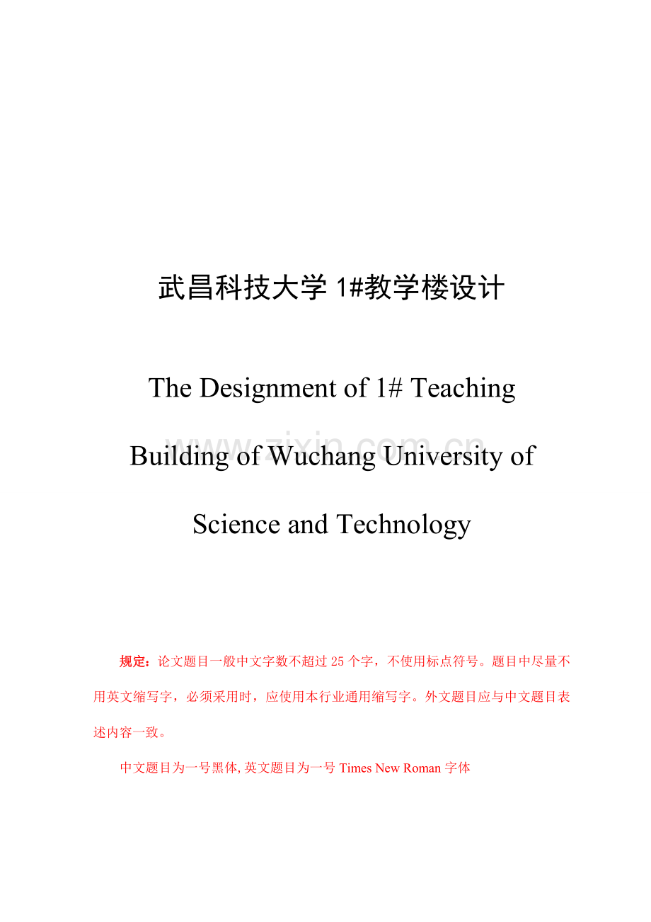 华中科技大学毕业设计样本.doc_第3页