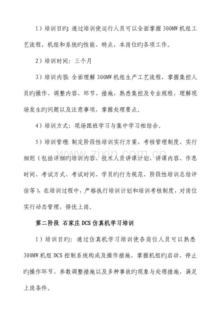 山西侯马热电生产运行人员培训实施方案.docx_第3页