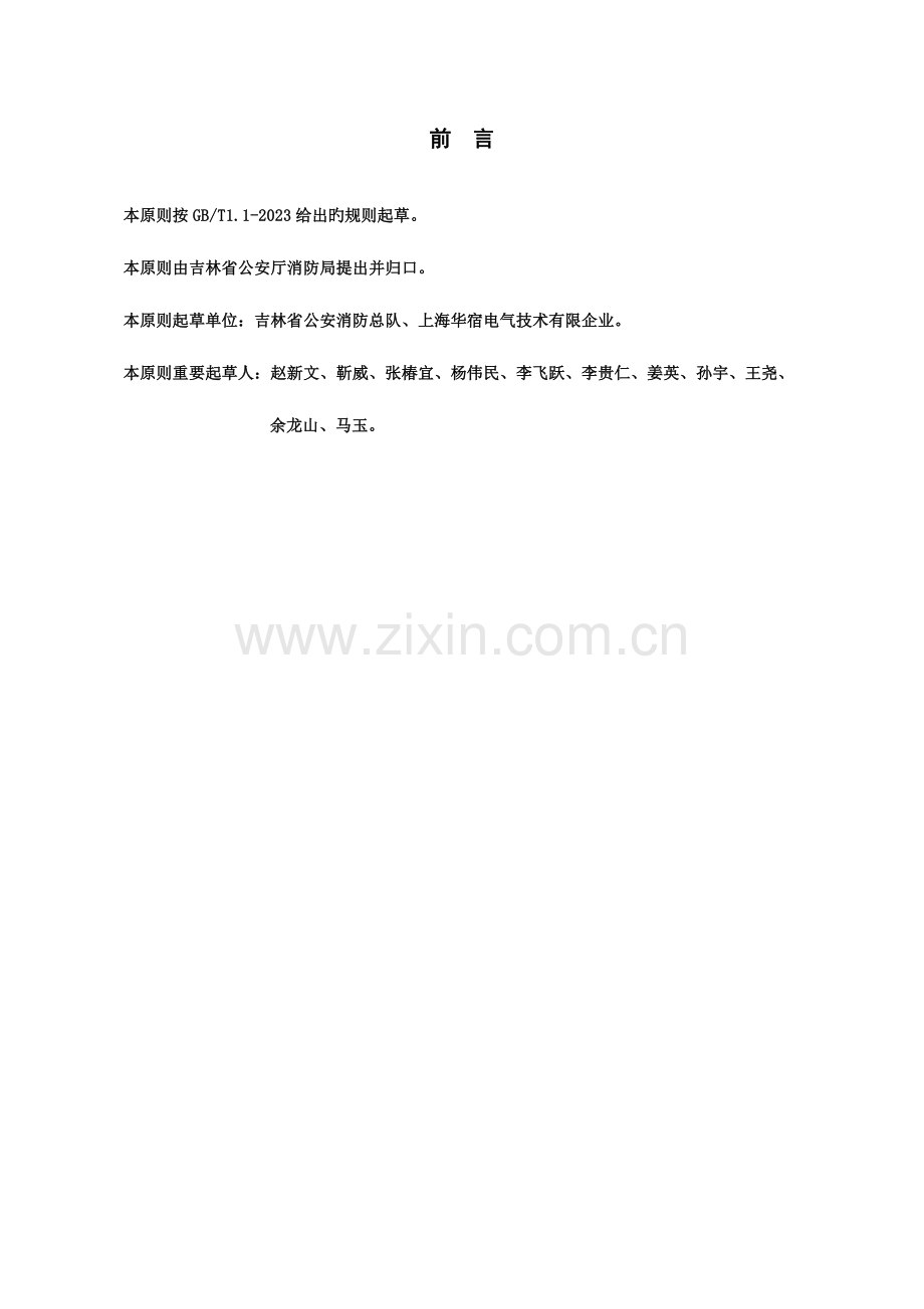 吉林省电气火灾监控系统设计施工及验收规范.docx_第3页