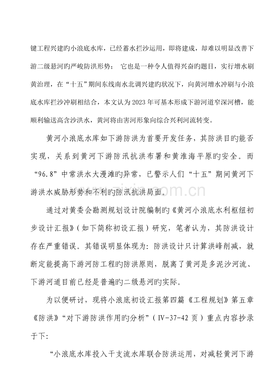 免费最给力中国水情分析研究报告.doc_第2页