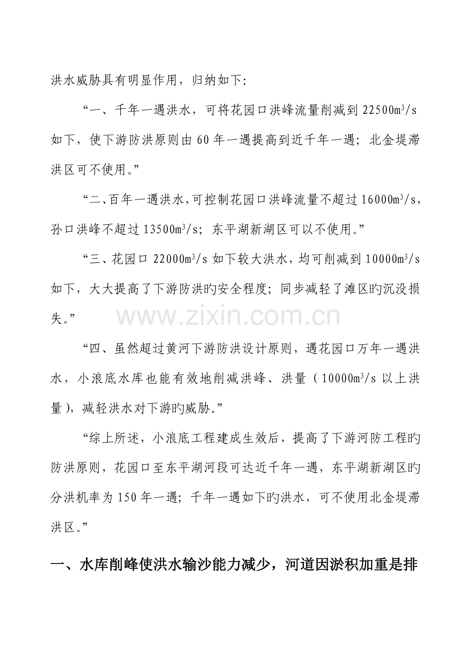 免费最给力中国水情分析研究报告.doc_第3页