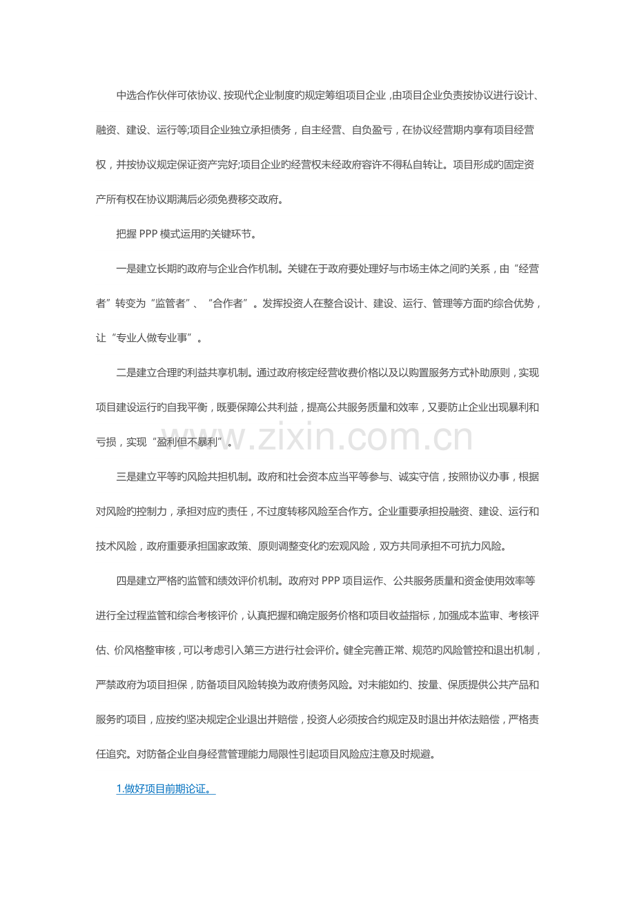 三P项目最正确的玩法.docx_第2页