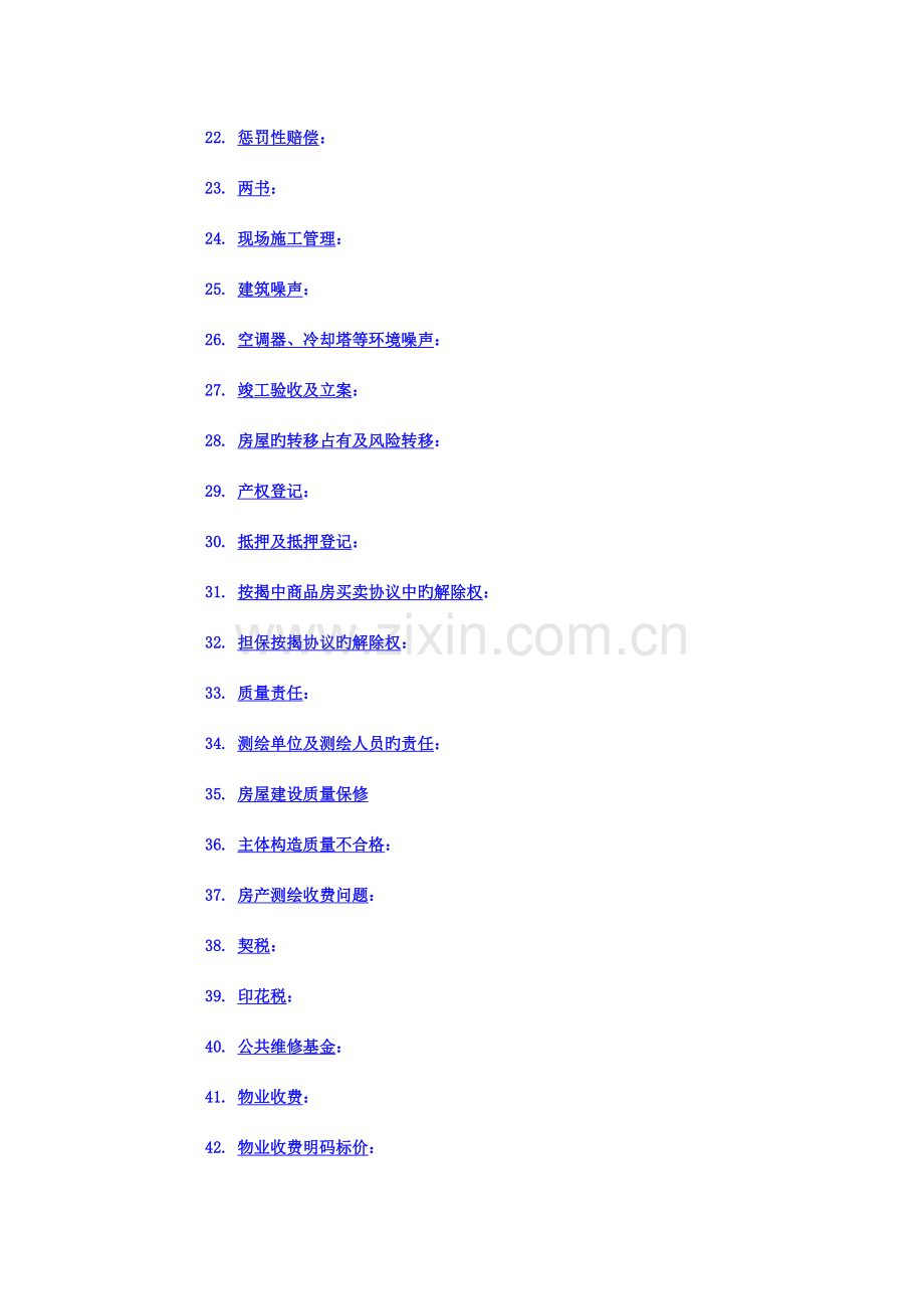 房地产法律法规手册.doc_第2页