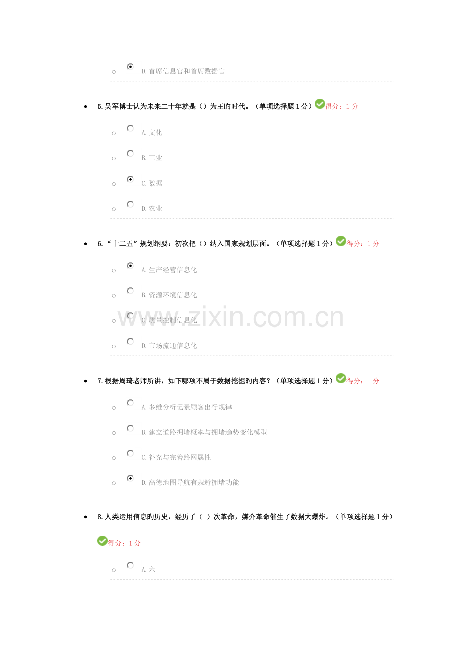 分贵州省专业技术人员在线学习公需科目大数据培训考试题目及答案.doc_第2页