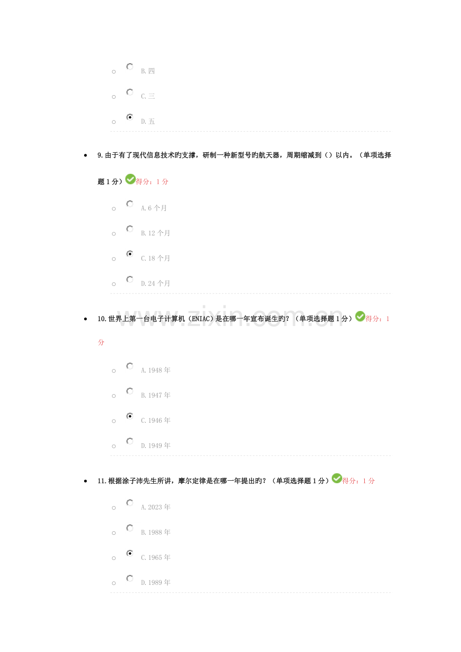 分贵州省专业技术人员在线学习公需科目大数据培训考试题目及答案.doc_第3页