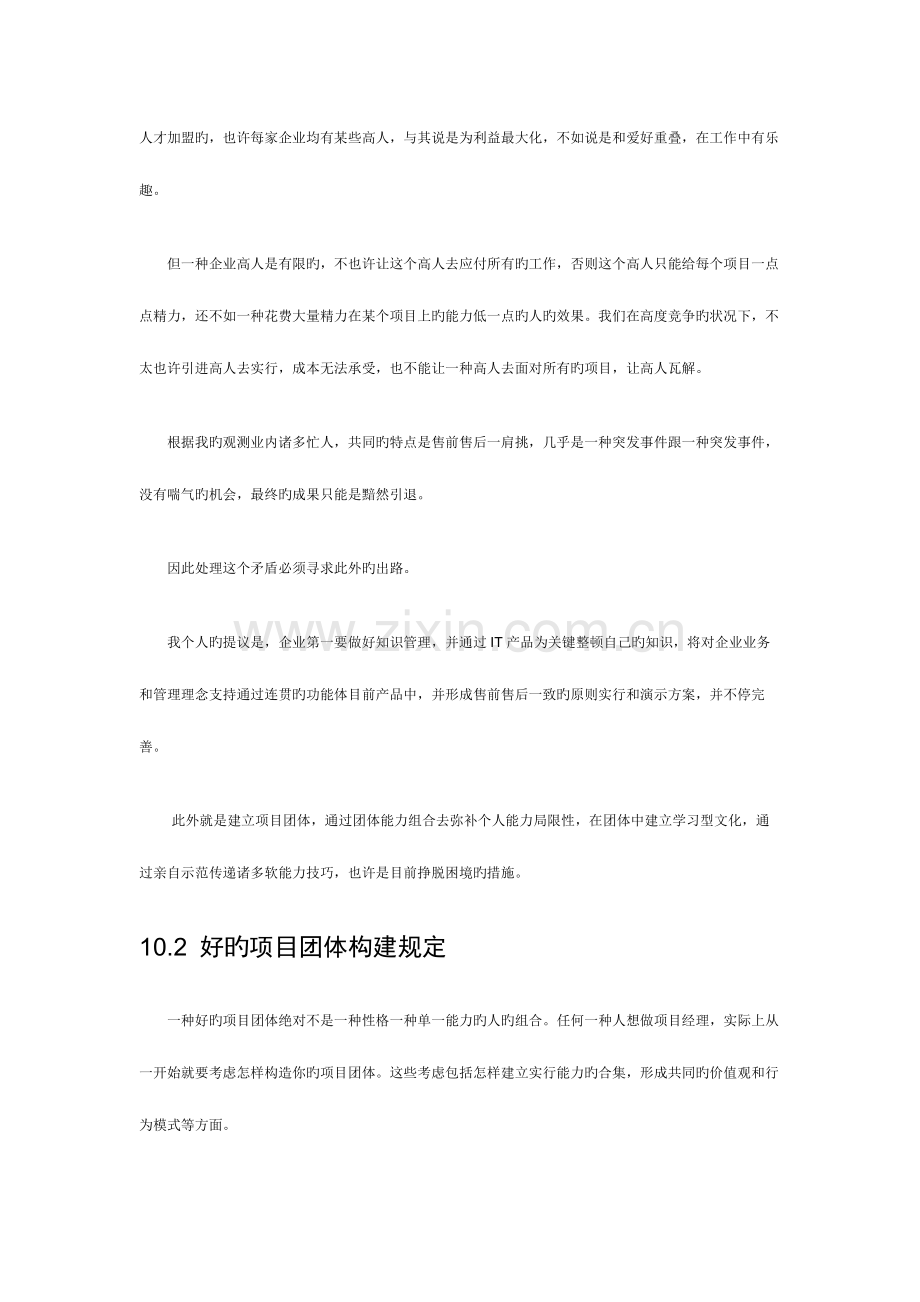 如何做项目团队管理.docx_第2页