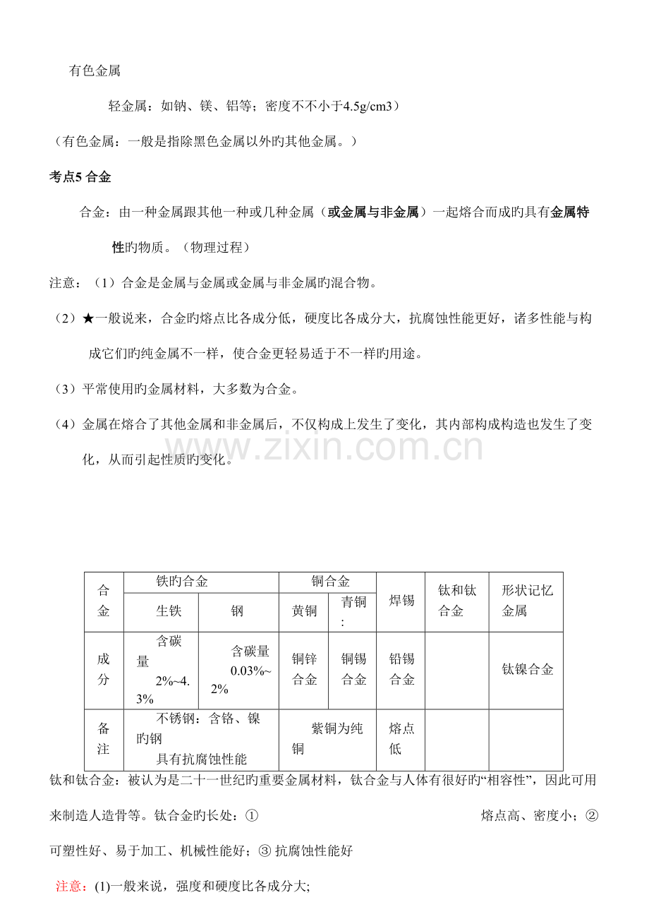 2023年金属和金属材料知识点与测试题及答案.doc_第2页