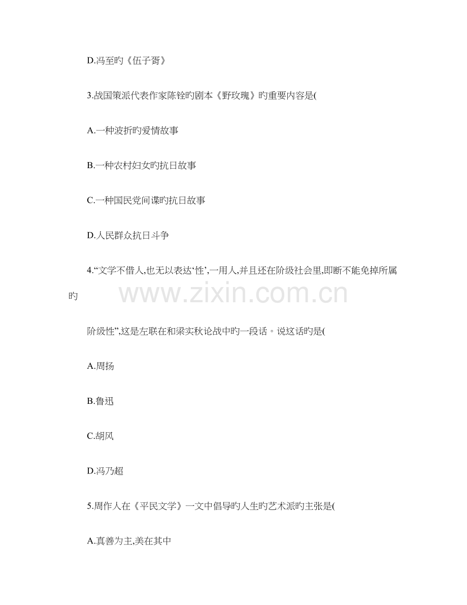 2023年高等教育自学考试中国现代文学史试题课程.doc_第2页