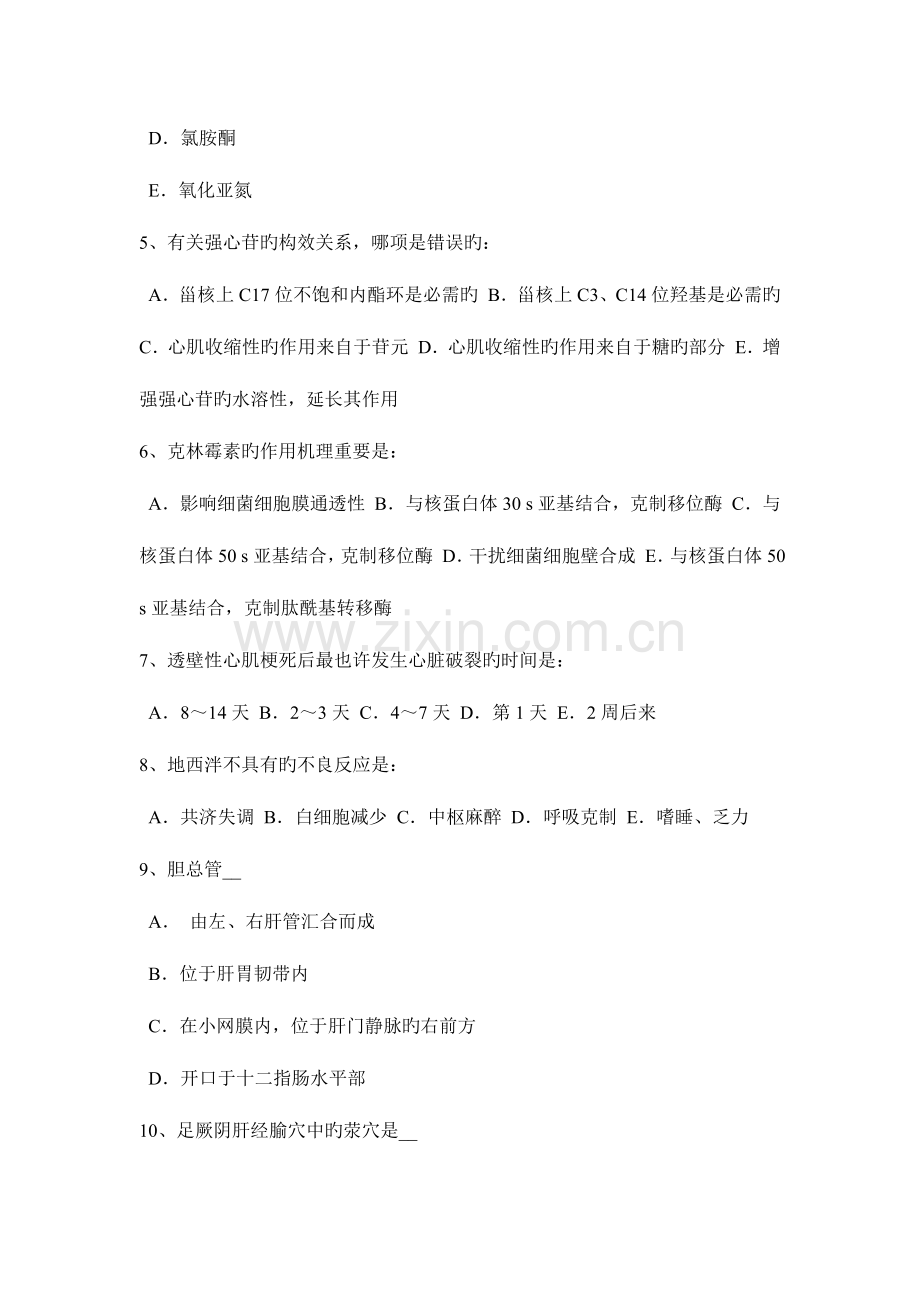 2023年湖南省上半年初级护师相关专业知识考试试卷.docx_第2页