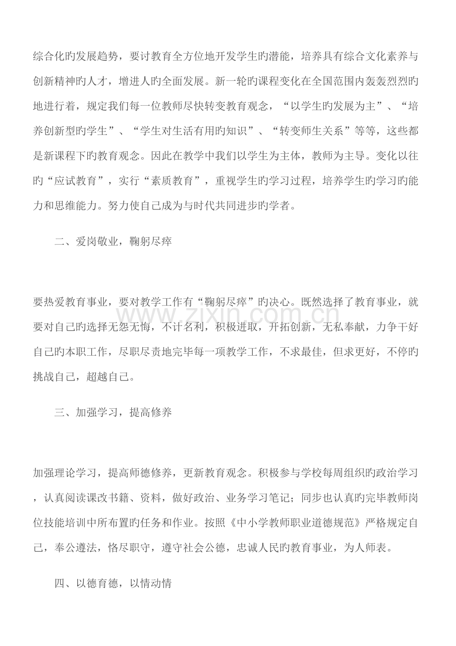 2023年教师职业道德规范学习笔记.doc_第2页