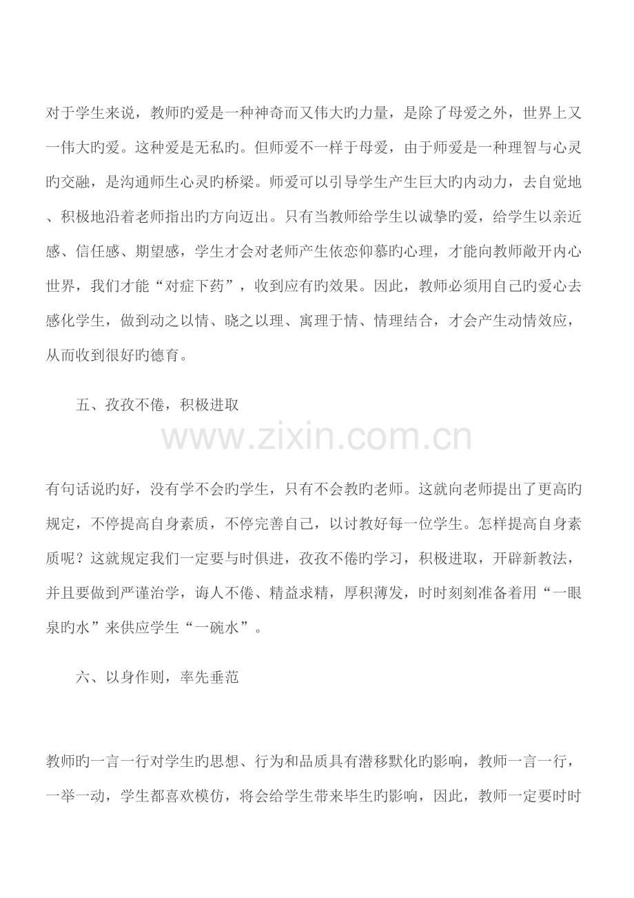 2023年教师职业道德规范学习笔记.doc_第3页