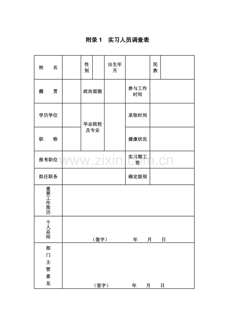 公司制度管理表.doc_第1页