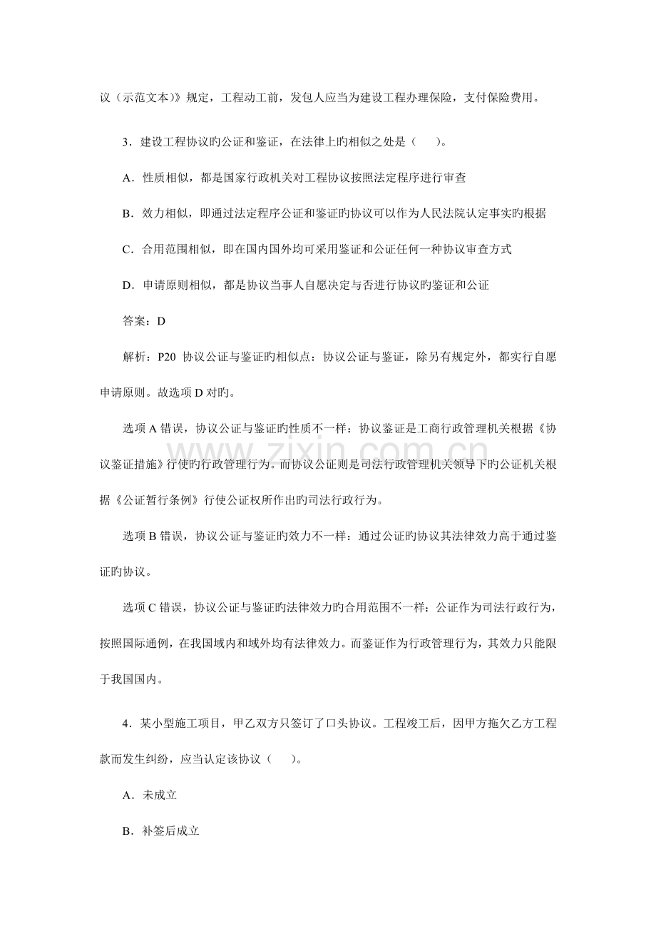 2023年监理工程师考试合同真题及答案.doc_第2页