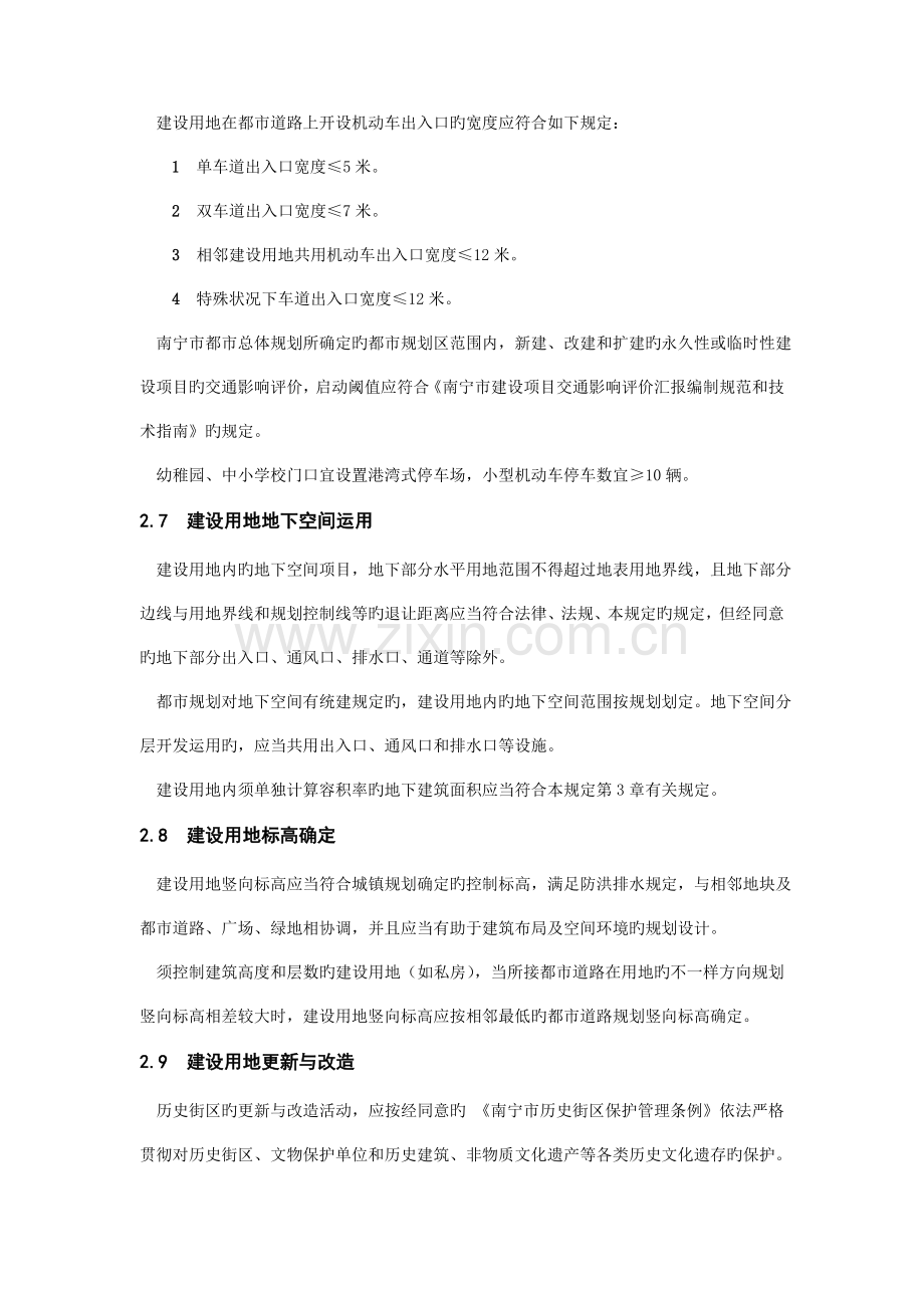 南宁规划管理规定.doc_第2页