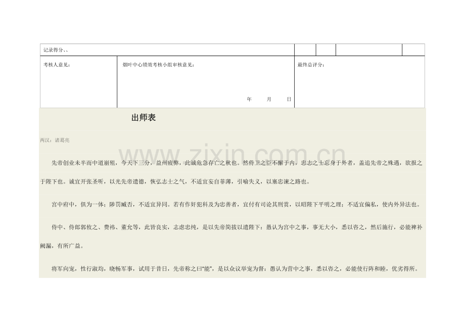 2023年过磅员考核表.doc_第3页