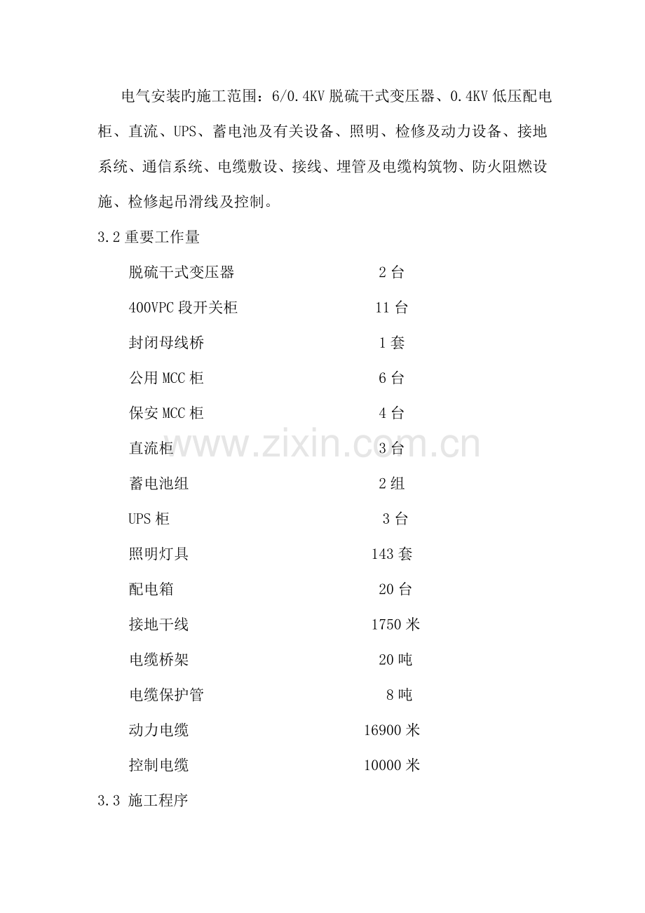 脱硫电气施工组织设计辩析.doc_第2页