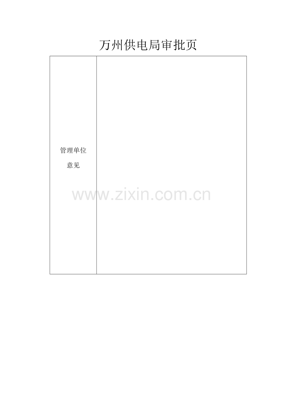 云阳盖下坝水电站送出工程施工方案.doc_第3页