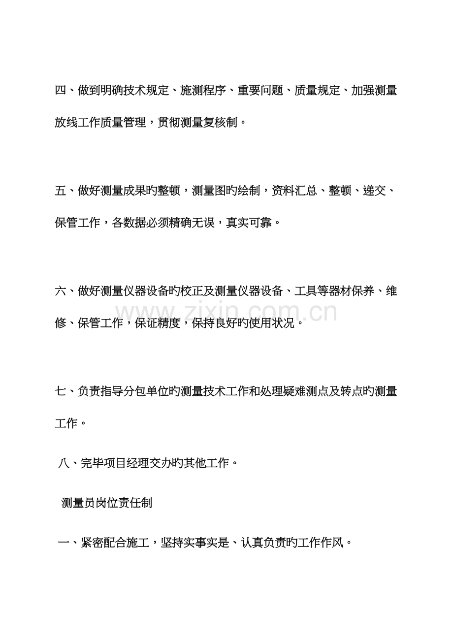 2023年工程测量员岗位职责.docx_第2页