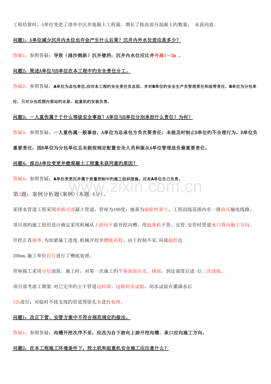 2023年二建案例分析题案例全.doc_第2页