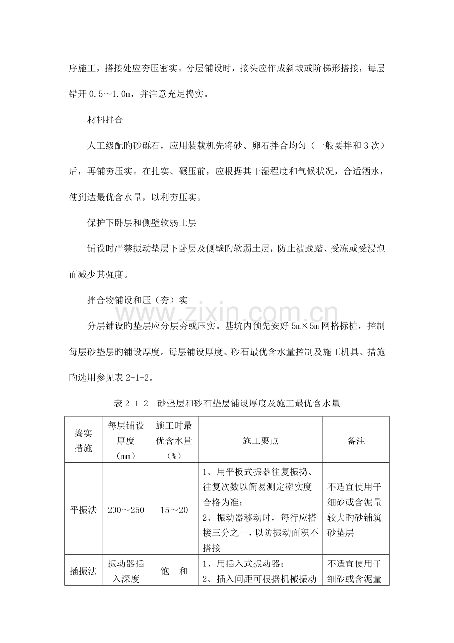 砂和砂石垫层施工工艺标准.doc_第3页