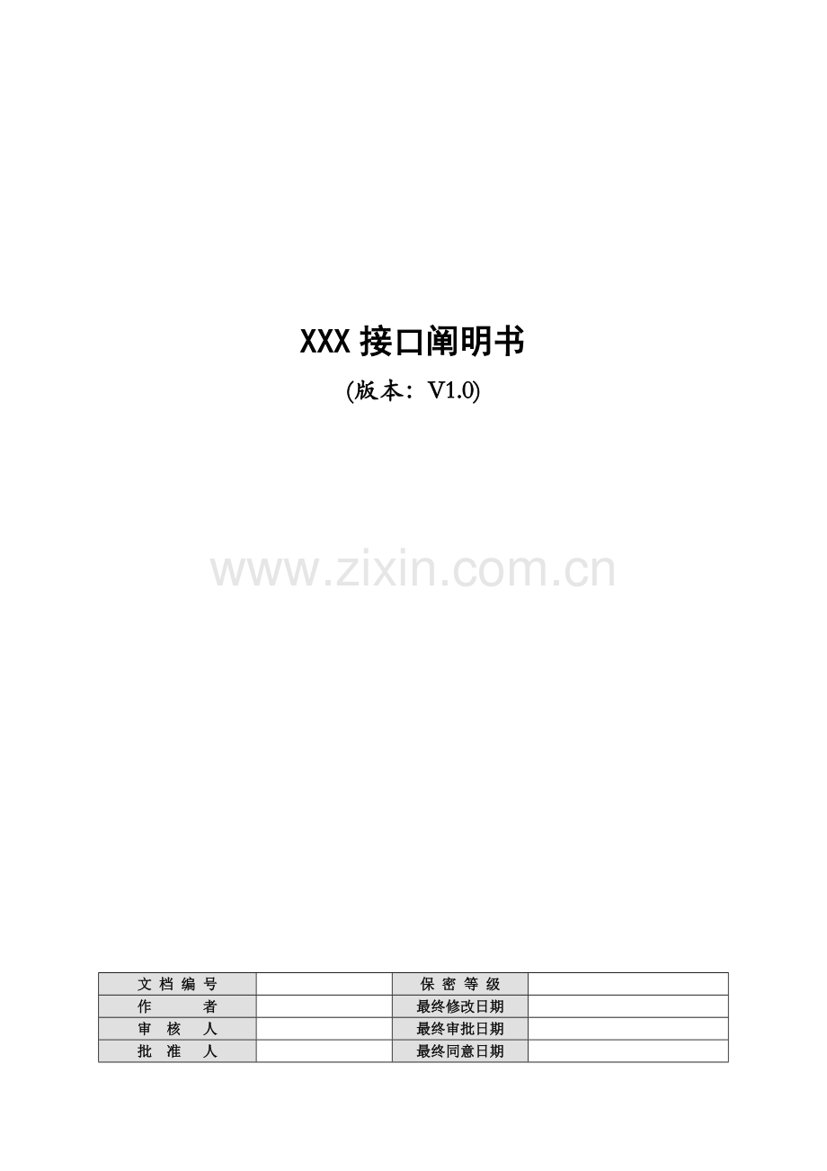 接口文档规范.docx_第1页