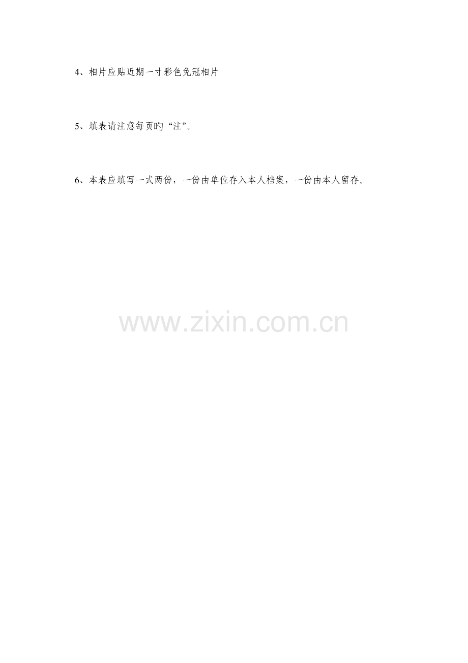 黑龙江省专业技术职务任职资格评审表doc格式.doc_第3页