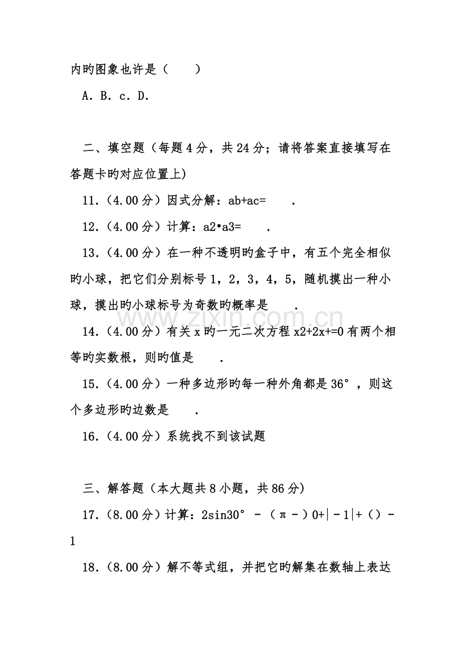 2023年湖南怀化市中考数学真题.doc_第3页