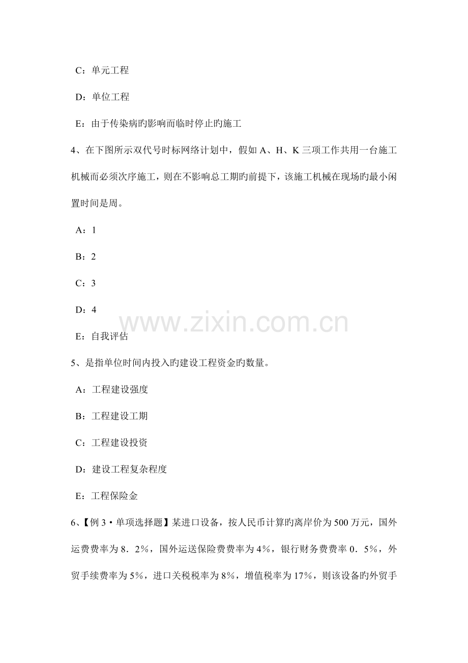 2023年广东省监理工程师合同管理竣工结算考试题.docx_第2页