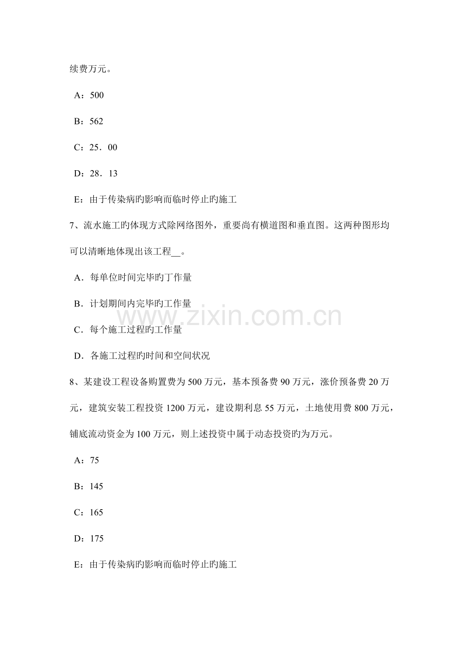 2023年广东省监理工程师合同管理竣工结算考试题.docx_第3页