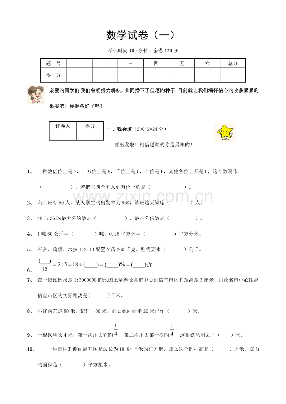 2023年小升初数学毕业模拟测试卷3.doc_第1页