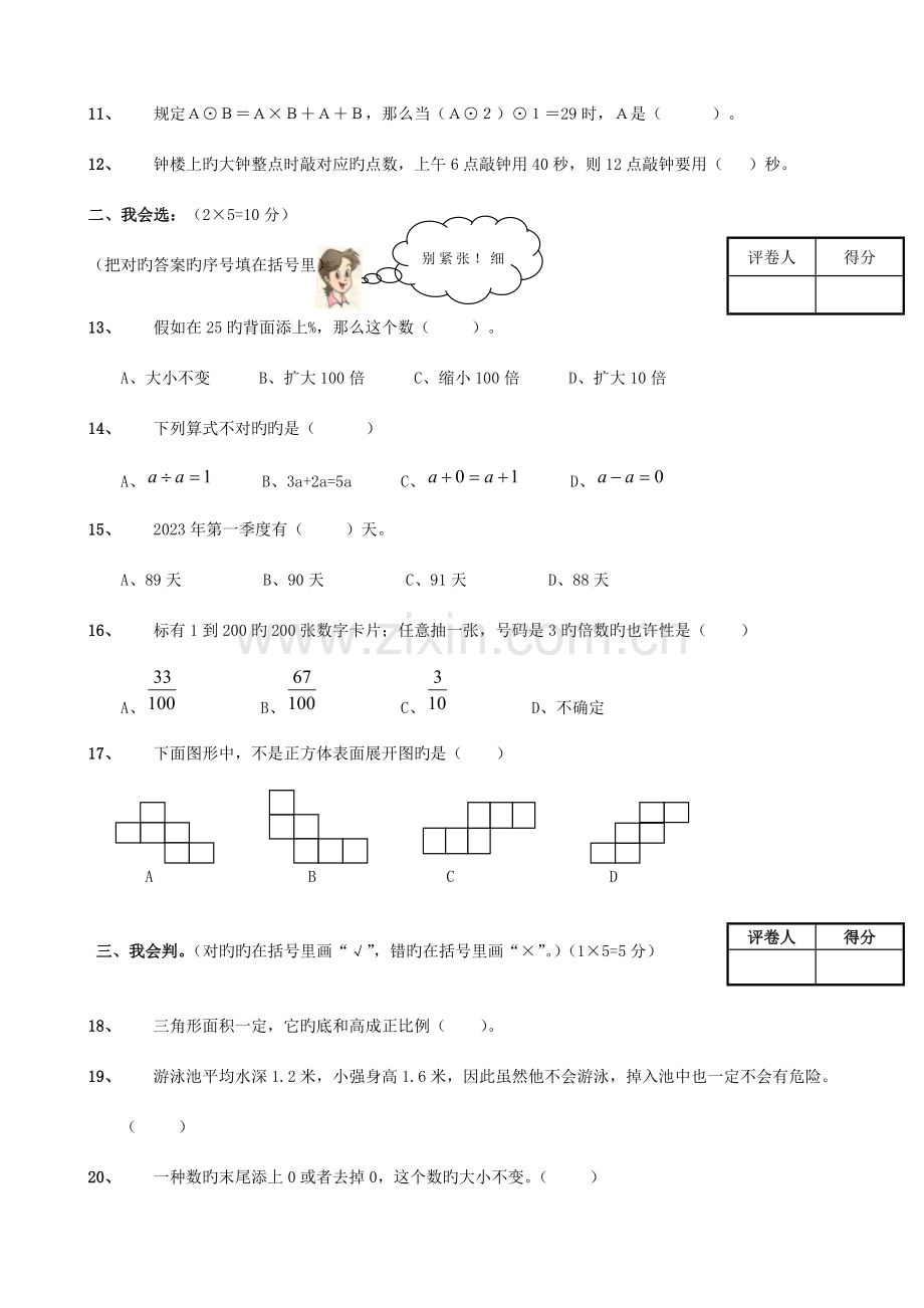 2023年小升初数学毕业模拟测试卷3.doc_第2页