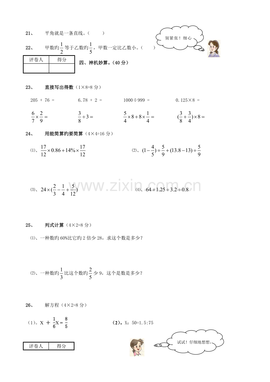 2023年小升初数学毕业模拟测试卷3.doc_第3页