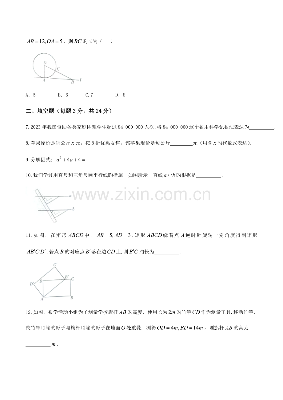 2023年吉林省初中毕业生学业水平考试数学试题及答案.doc_第2页