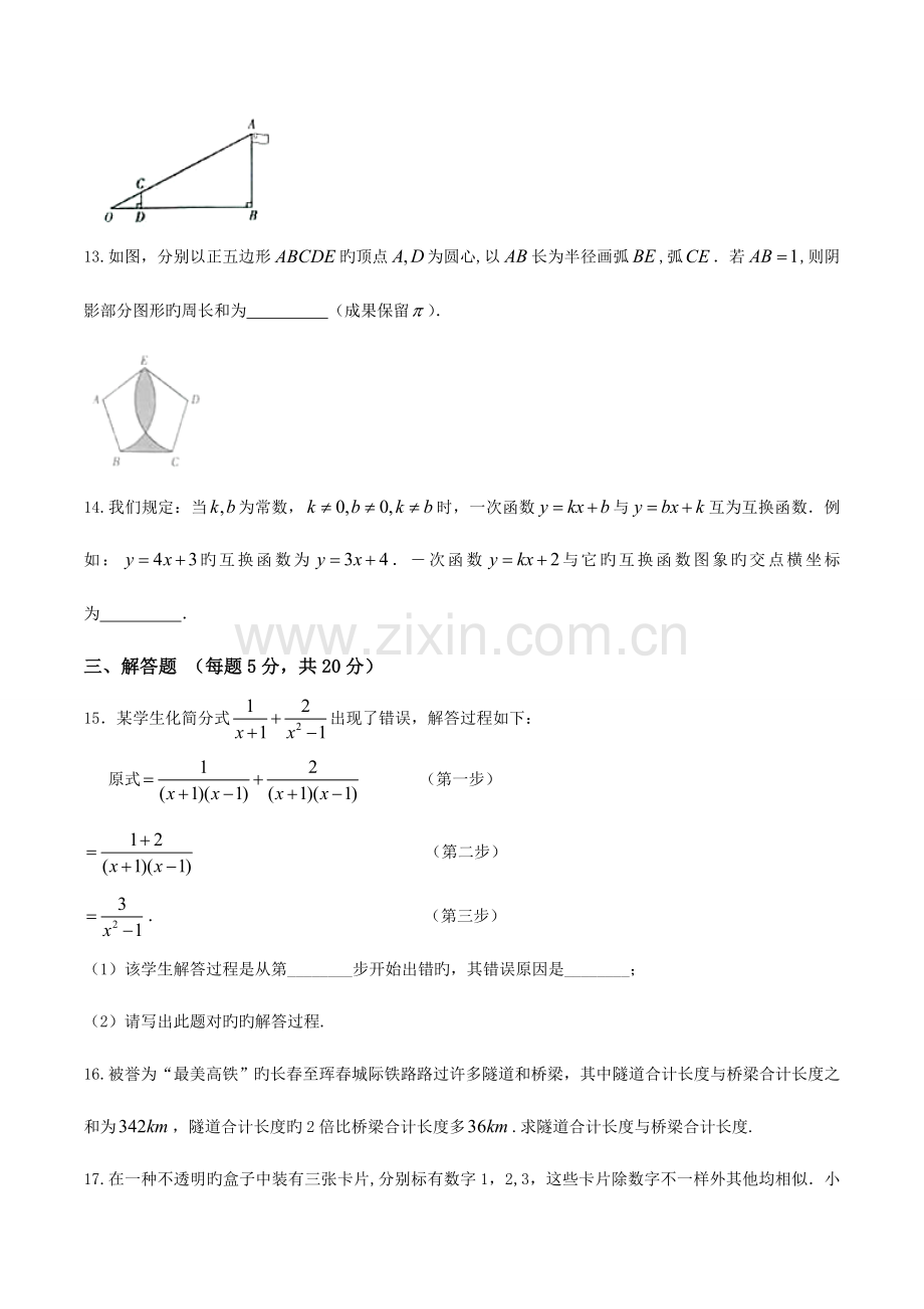 2023年吉林省初中毕业生学业水平考试数学试题及答案.doc_第3页