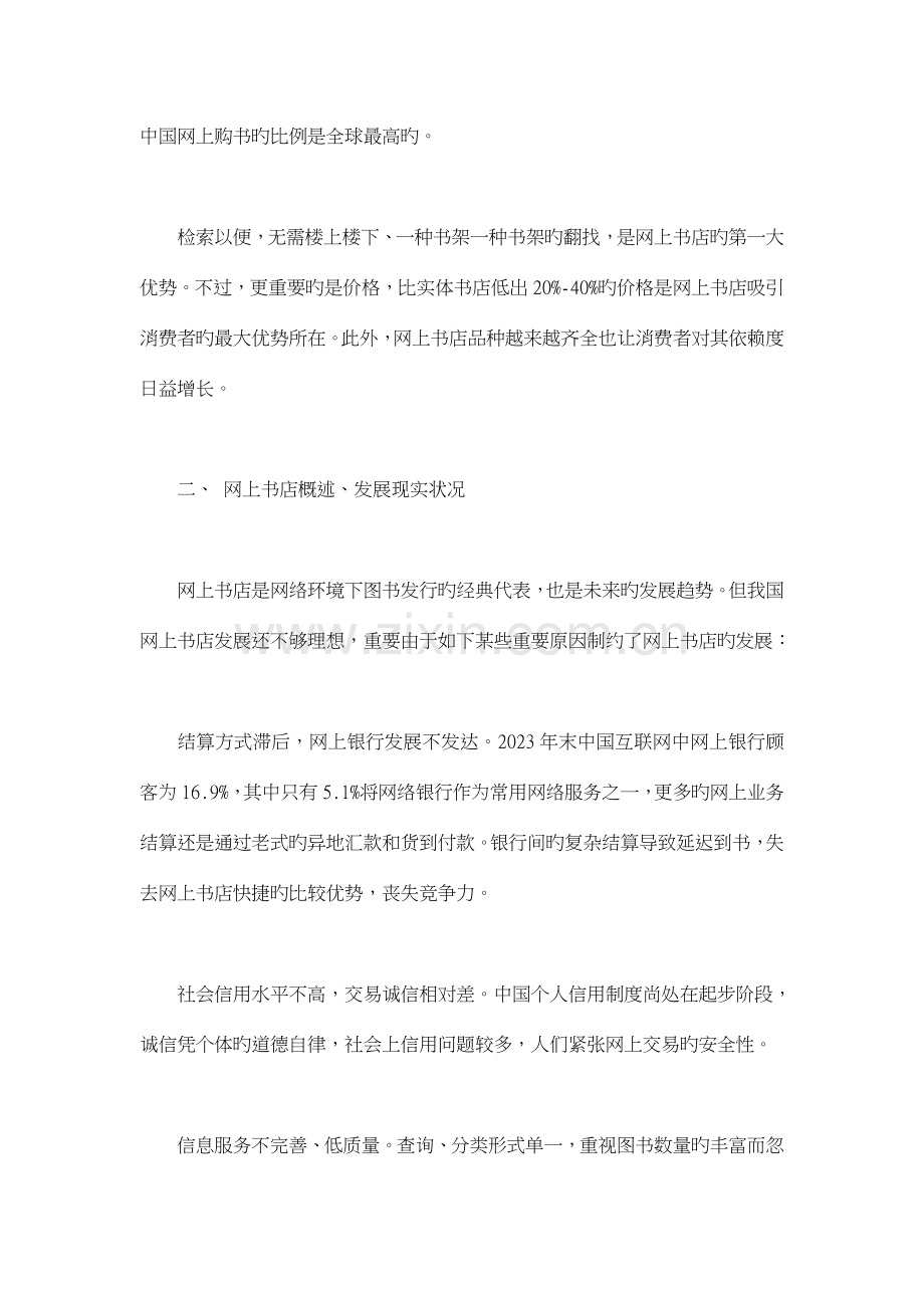 动易网上书店解决方案网站建设解决方案.doc_第2页