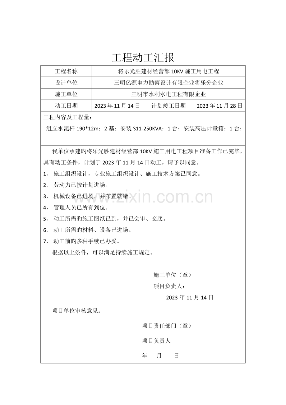 电力施工竣工报告.docx_第3页