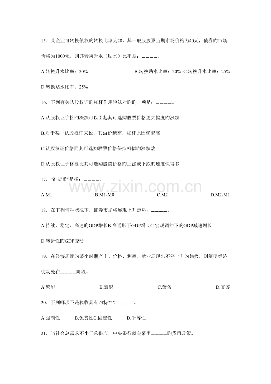 2023年证券投资分析全真题单选.doc_第3页