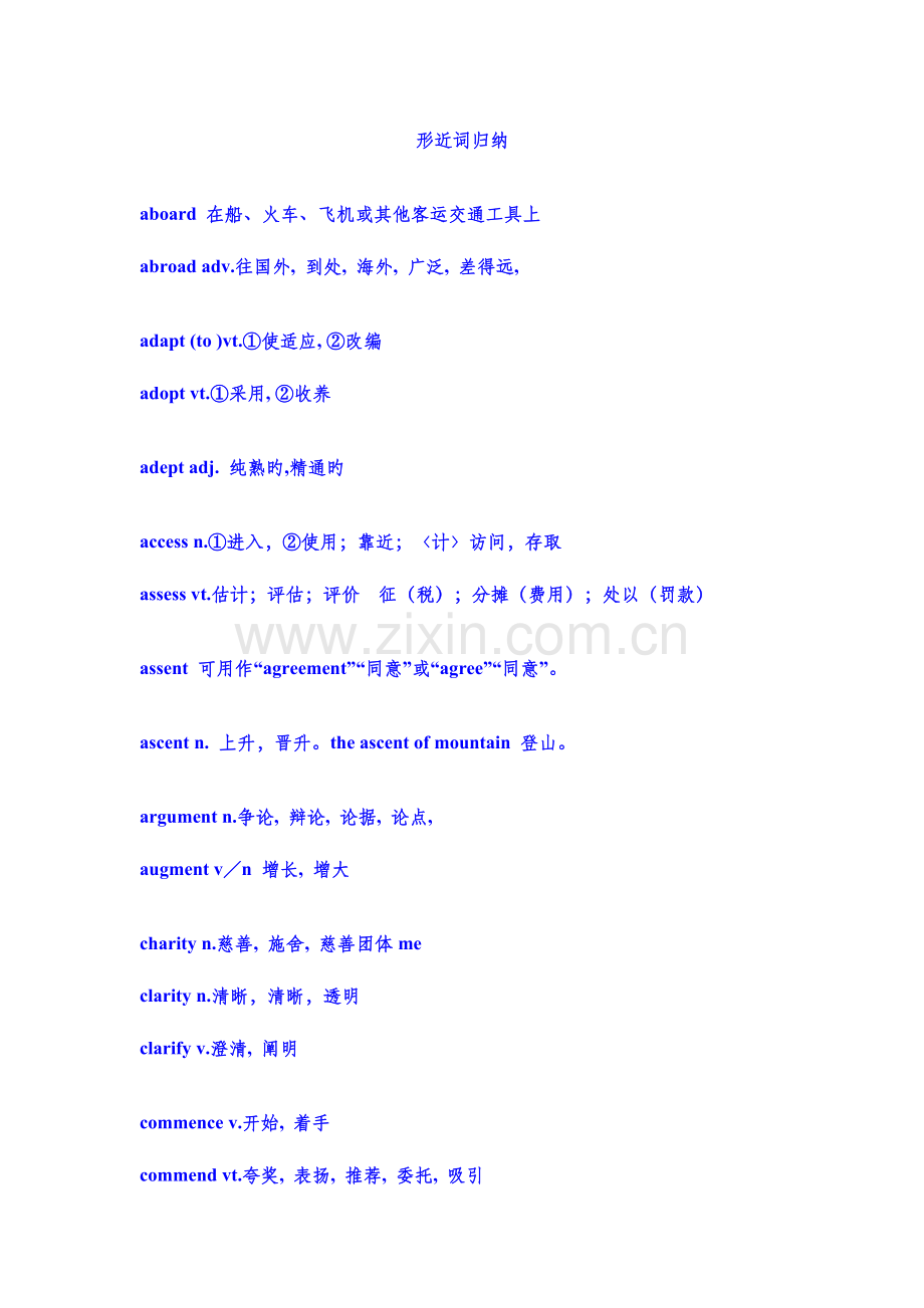 2023年英语形近词归纳.doc_第1页