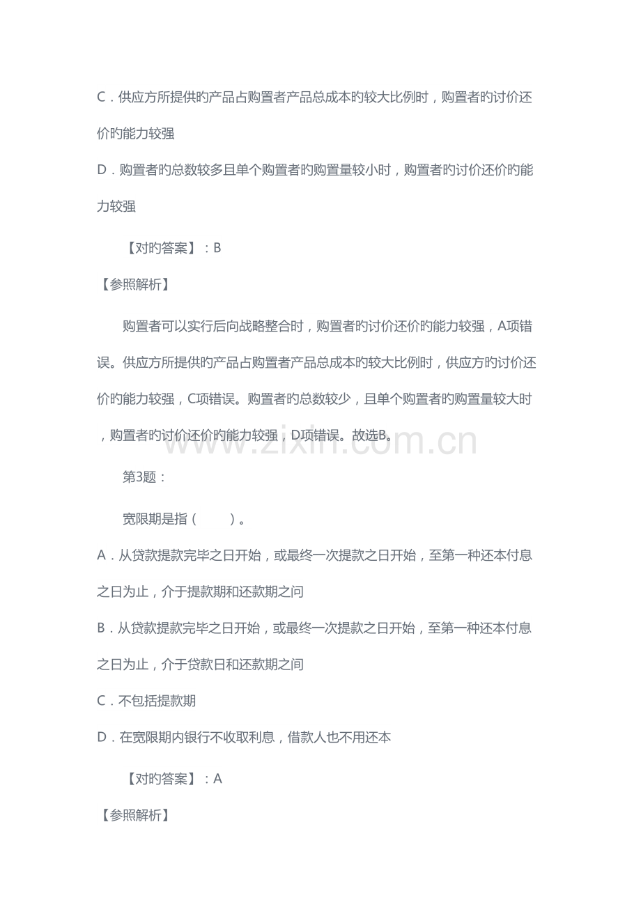 2023年银行校园招聘招考复习资料.doc_第2页