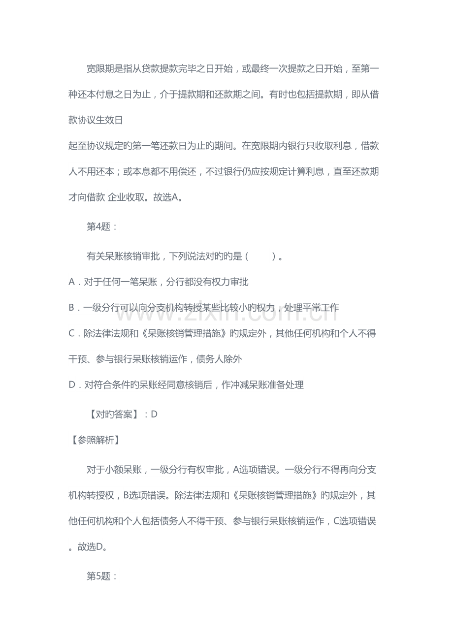 2023年银行校园招聘招考复习资料.doc_第3页