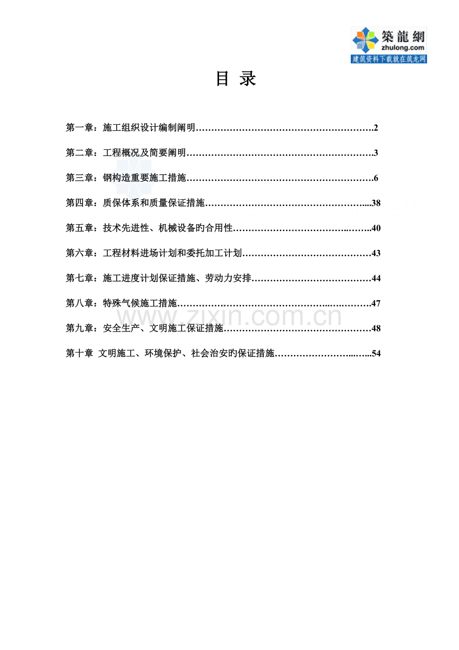 苏州工程钢结构工程施工组织设计钢桁架人字型屋架埋弧自动焊.doc_第1页