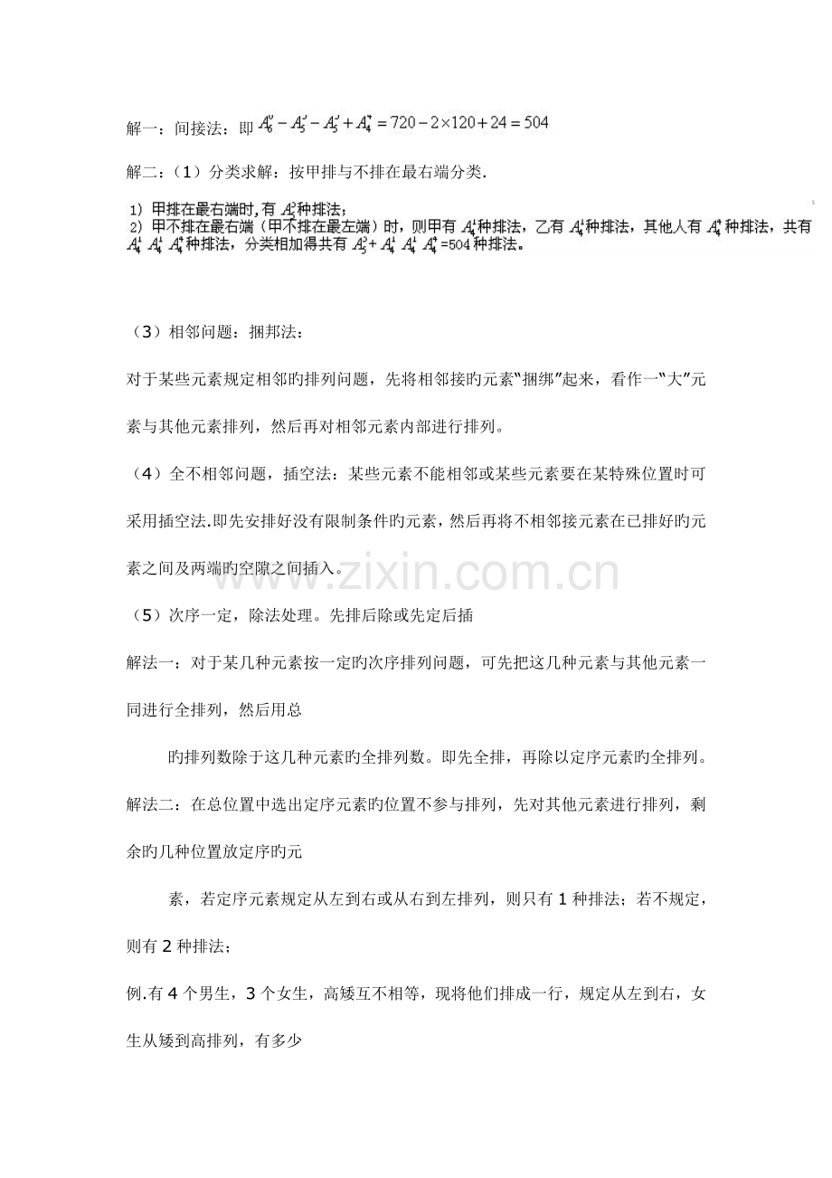 2023年高中数学选修基础知识归纳排列组合概率问题.doc_第3页